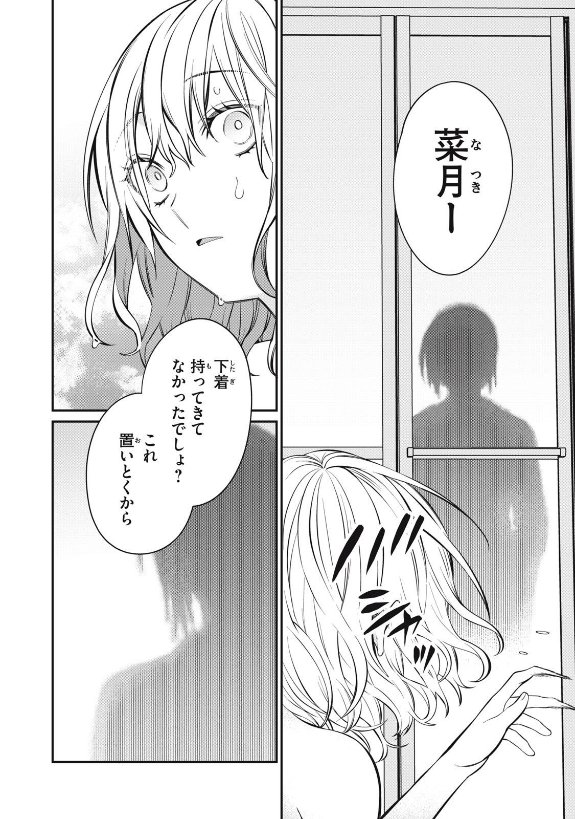 Kagami Tatari - Chapter 3.1 - Page 6